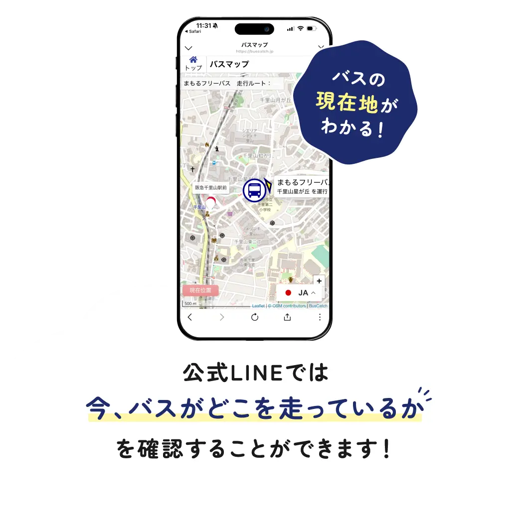公式LINEのバスマップ画面。走行中のバスの現在地を地図上で確認できる